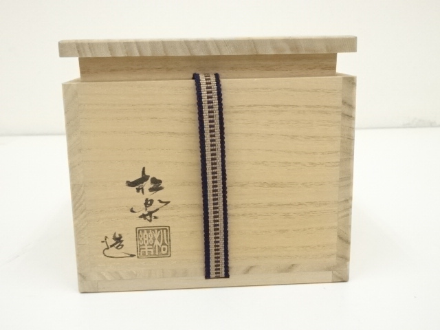 Ｔ１４４　茶碗　『黒楽茶碗』『松楽造』『前大徳寺 福本積應 書付』共箱　　茶道具 黒楽茶碗 松楽造 銘「福寿」 前大徳寺高橋悦道箱書(佐々木松楽